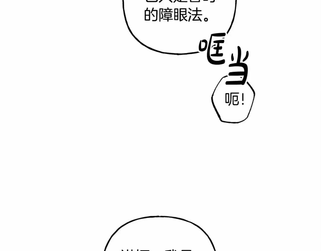 第二季·启· 我真是个低俗的男人 第82页
