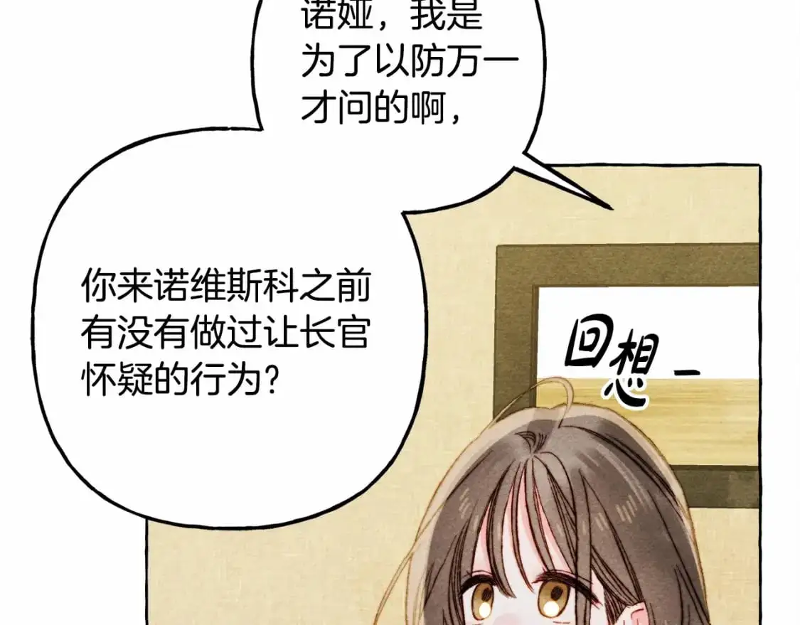 第二季·启· 我真是个低俗的男人 第83页