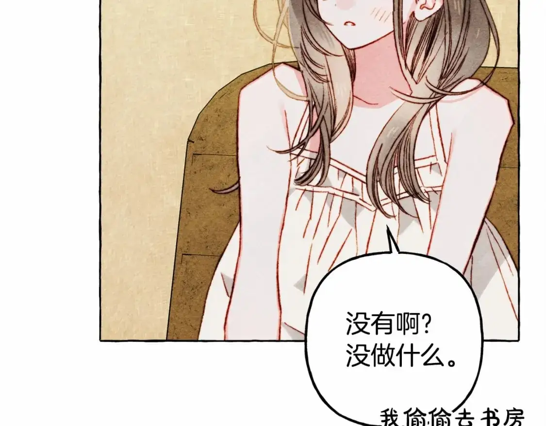 第二季·启· 我真是个低俗的男人 第84页