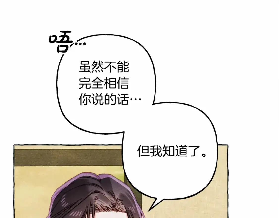 第二季·启· 我真是个低俗的男人 第86页