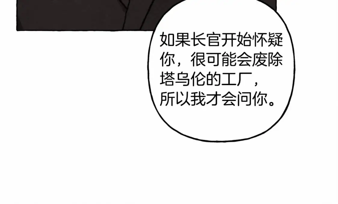 第二季·启· 我真是个低俗的男人 第88页