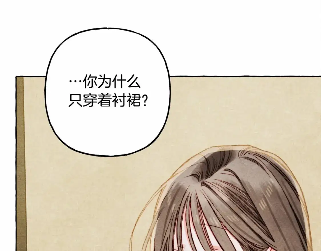 第二季·启· 我真是个低俗的男人 第91页