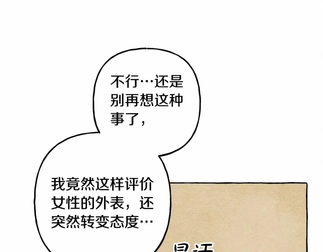 第二季·启· 我真是个低俗的男人 第127页