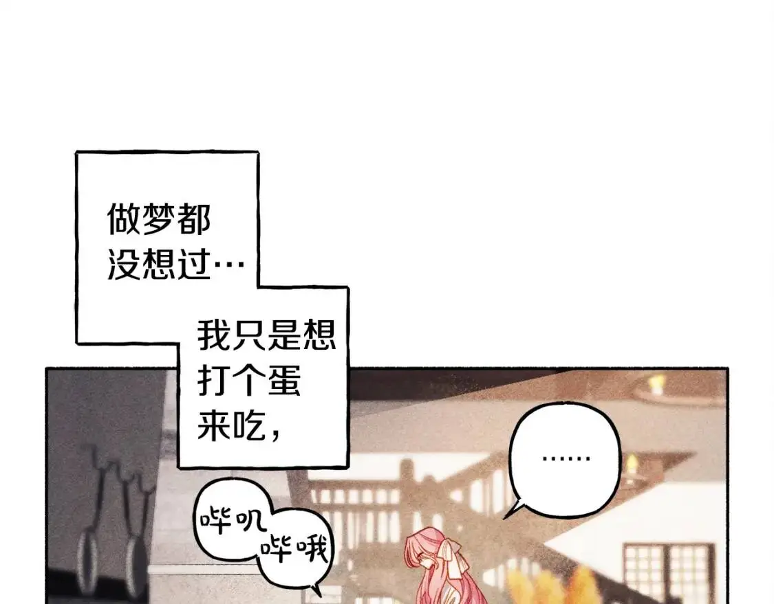 第1话 我命中注定的崽崽啊 第37页