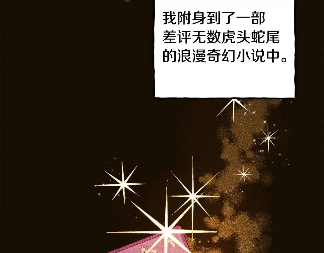 第1话 我命中注定的崽崽啊 第42页