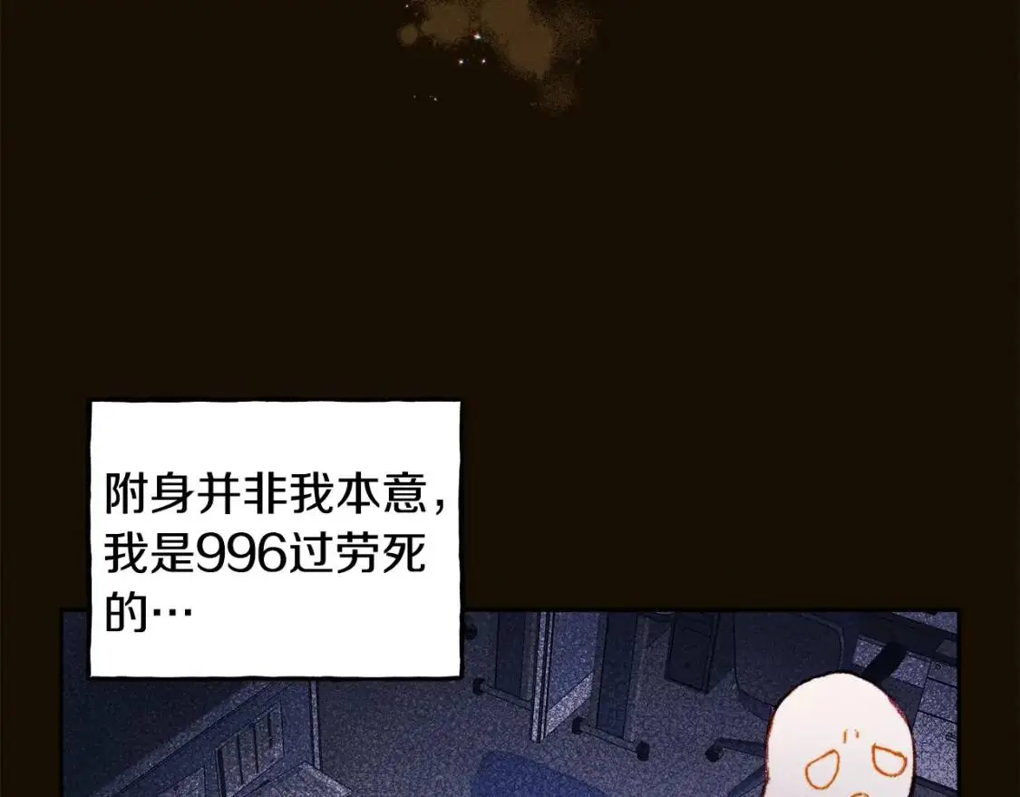 第1话 我命中注定的崽崽啊 第44页
