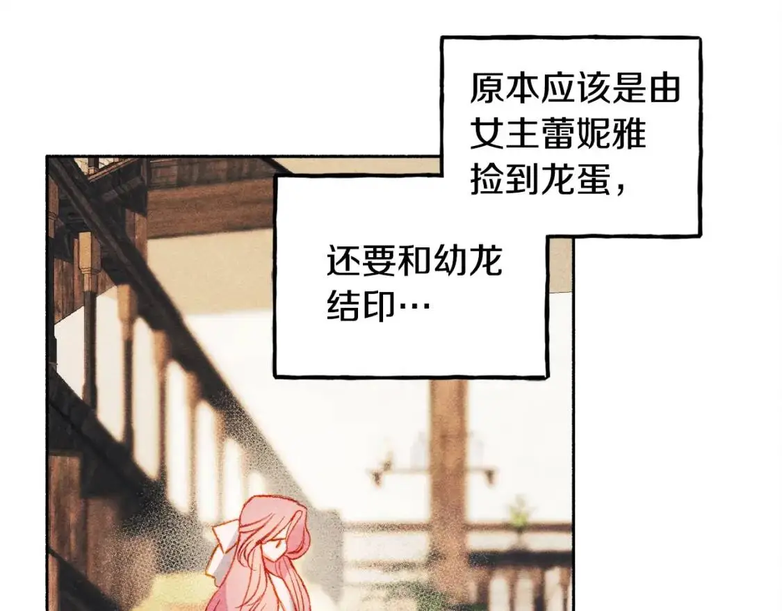 第1话 我命中注定的崽崽啊 第73页