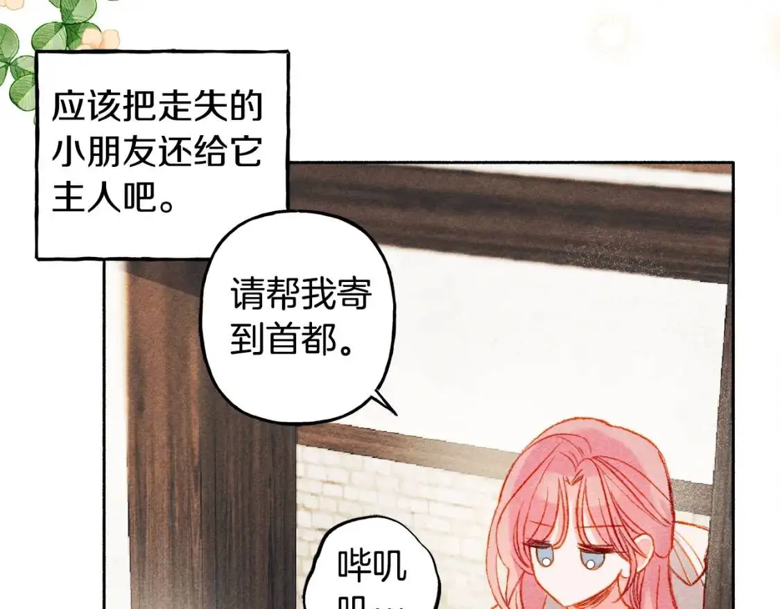 第1话 我命中注定的崽崽啊 第77页