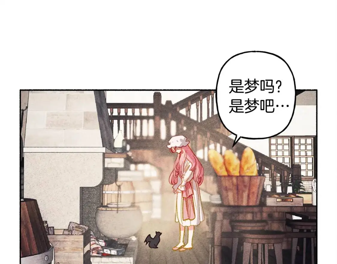 第1话 我命中注定的崽崽啊 第91页