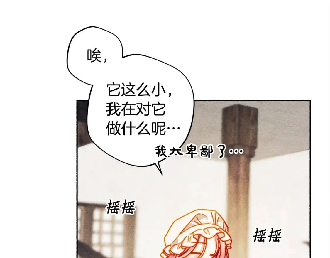 第1话 我命中注定的崽崽啊 第128页