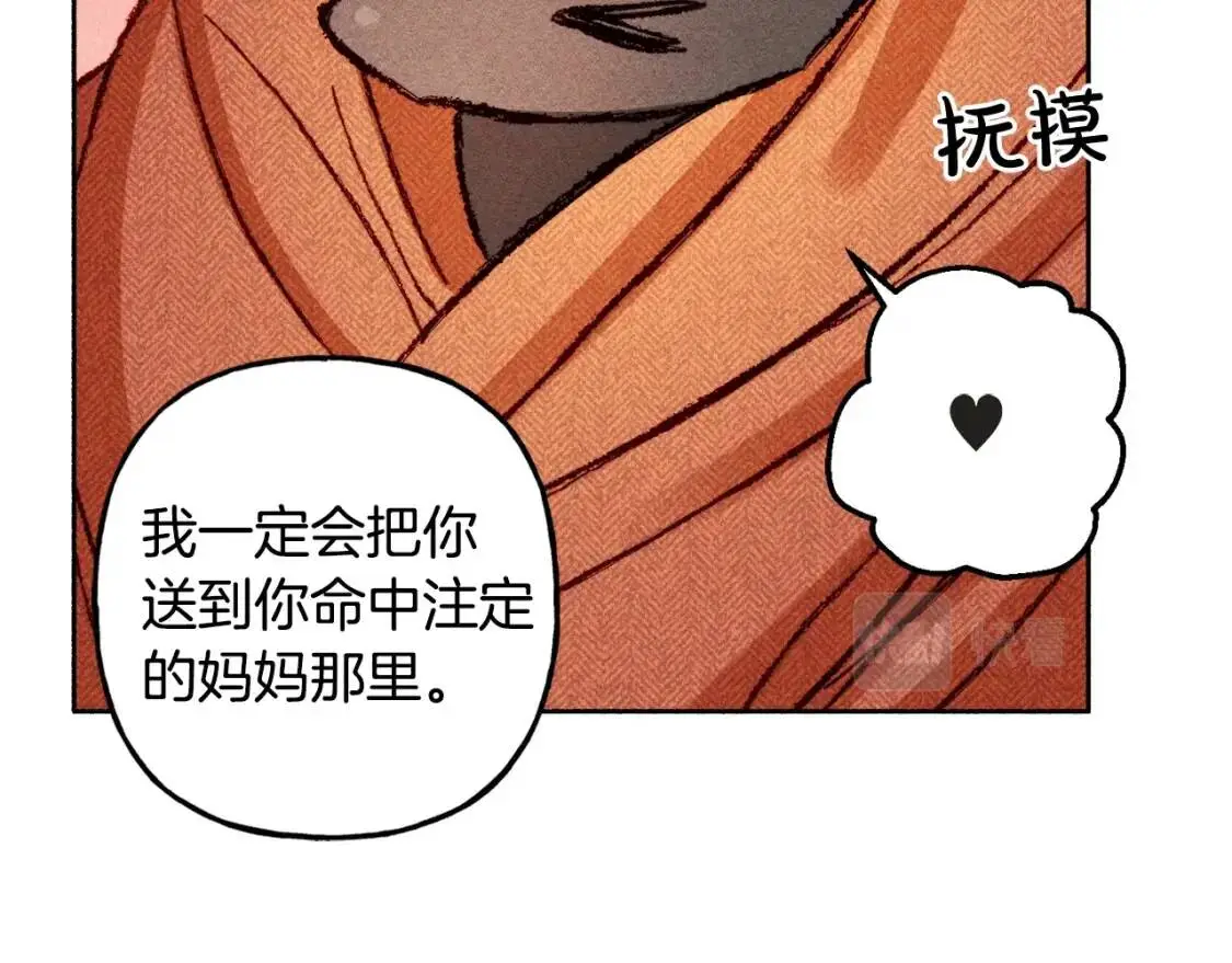 第1话 我命中注定的崽崽啊 第139页