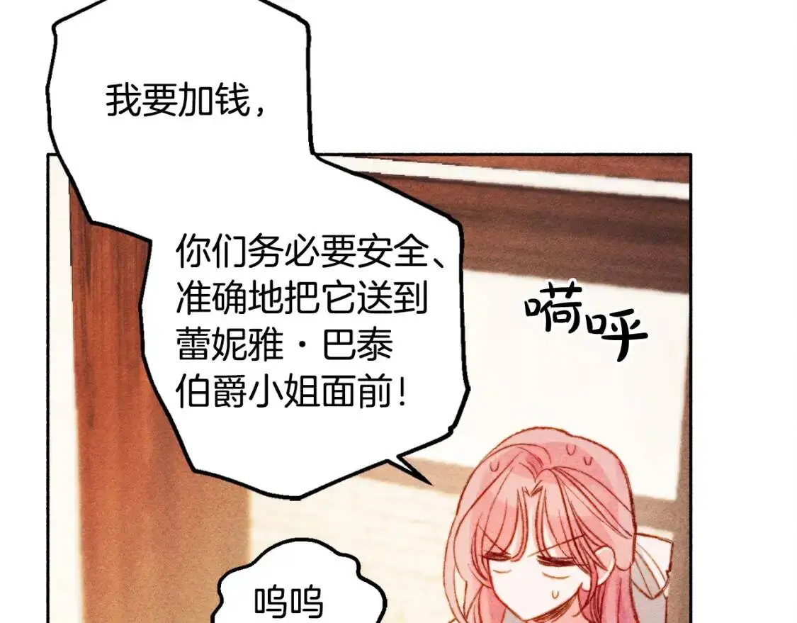 第1话 我命中注定的崽崽啊 第146页