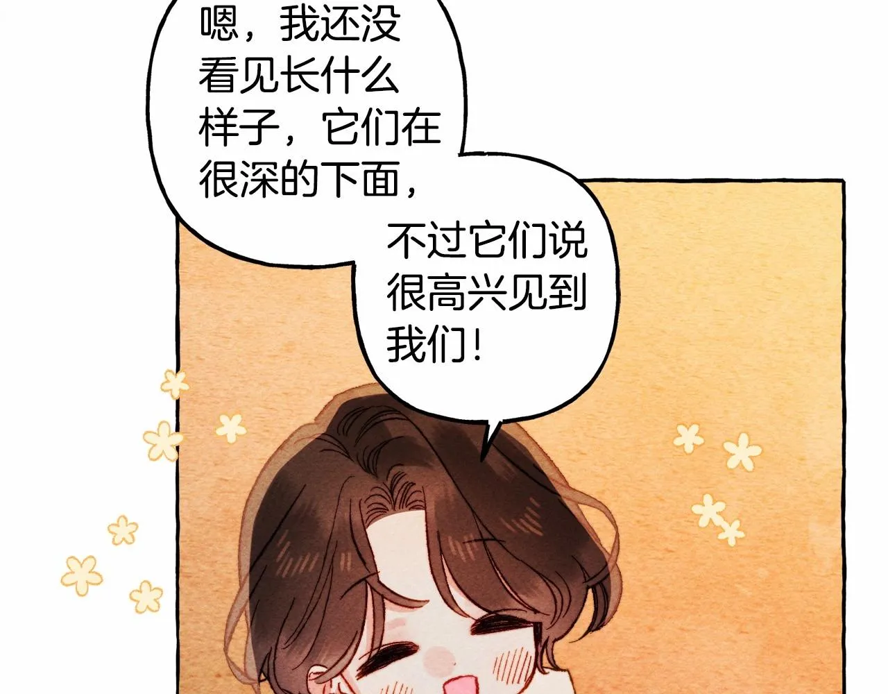 第42话重聚 第7页