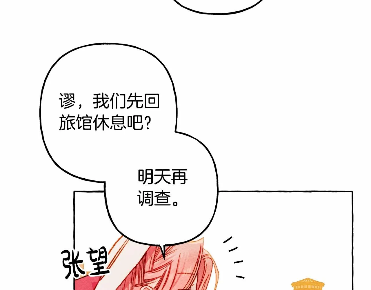第42话重聚 第13页