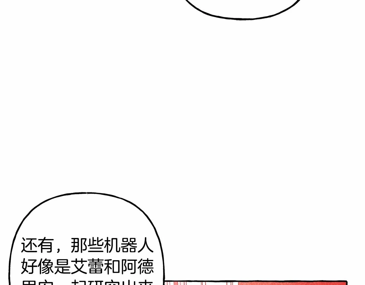 第42话重聚 第58页