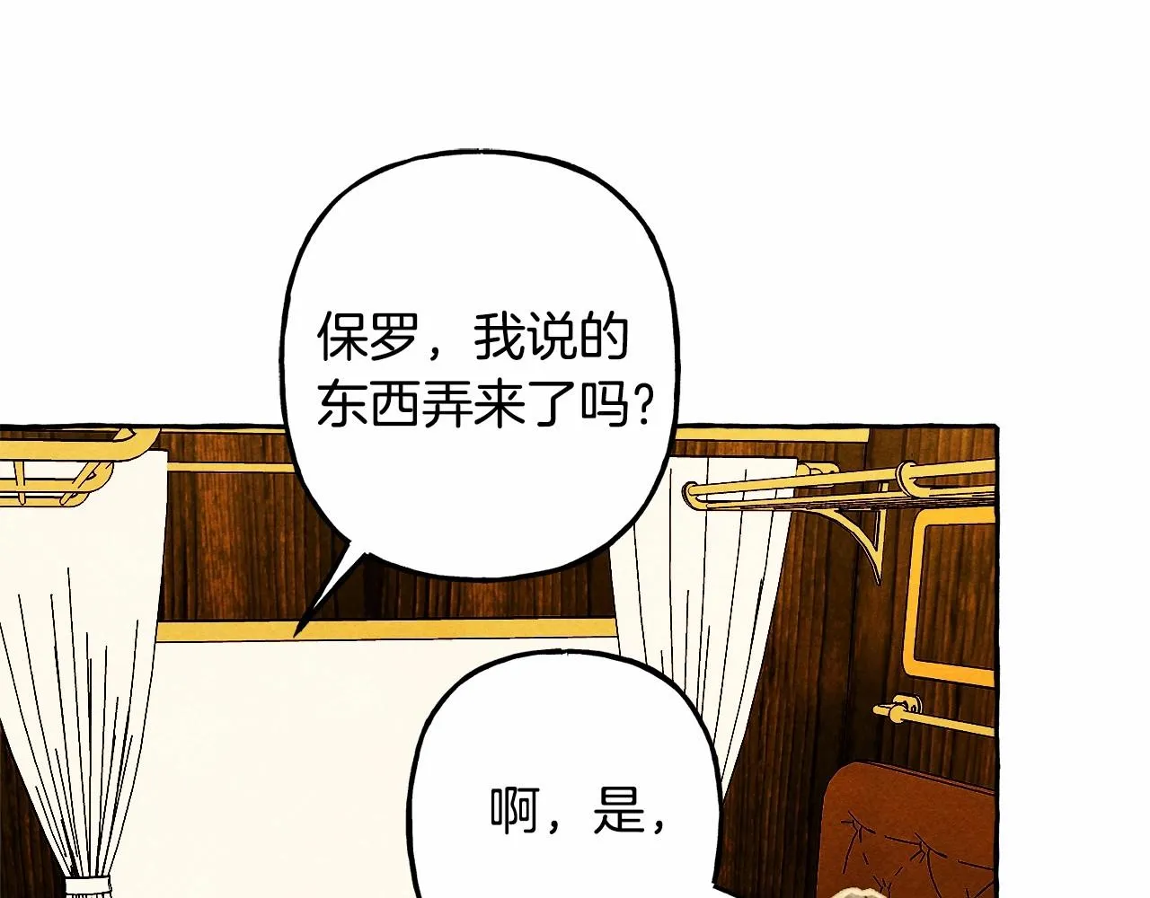 第40话我来找你了 第7页