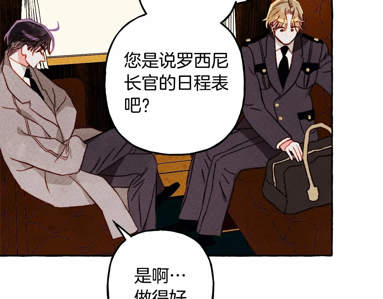 第40话我来找你了 第8页