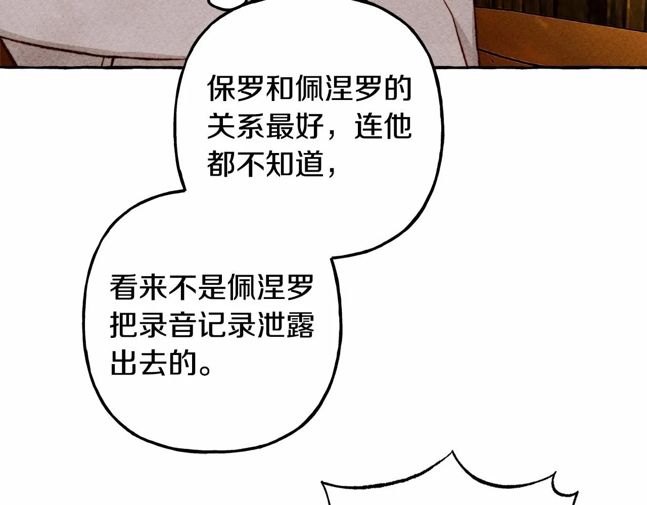 第40话我来找你了 第25页