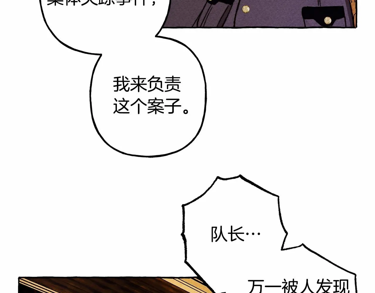 第40话我来找你了 第32页