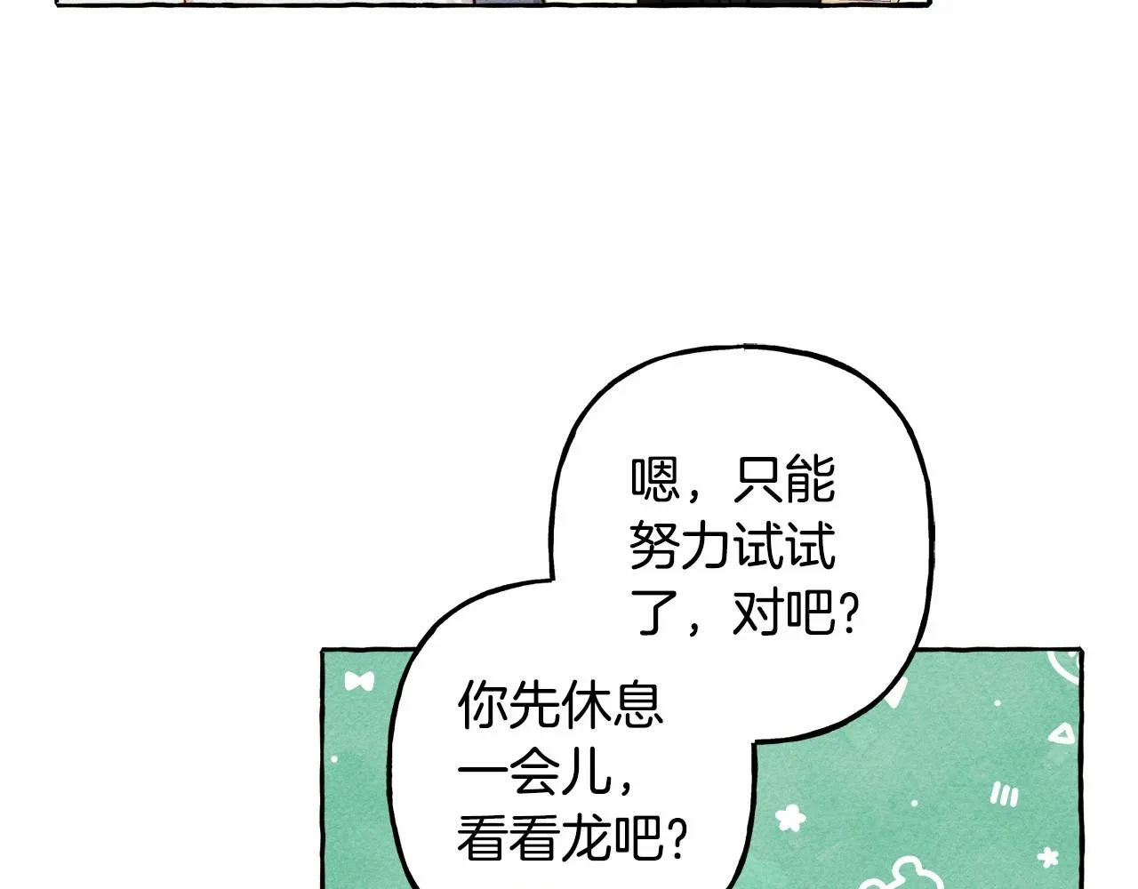 第40话我来找你了 第77页