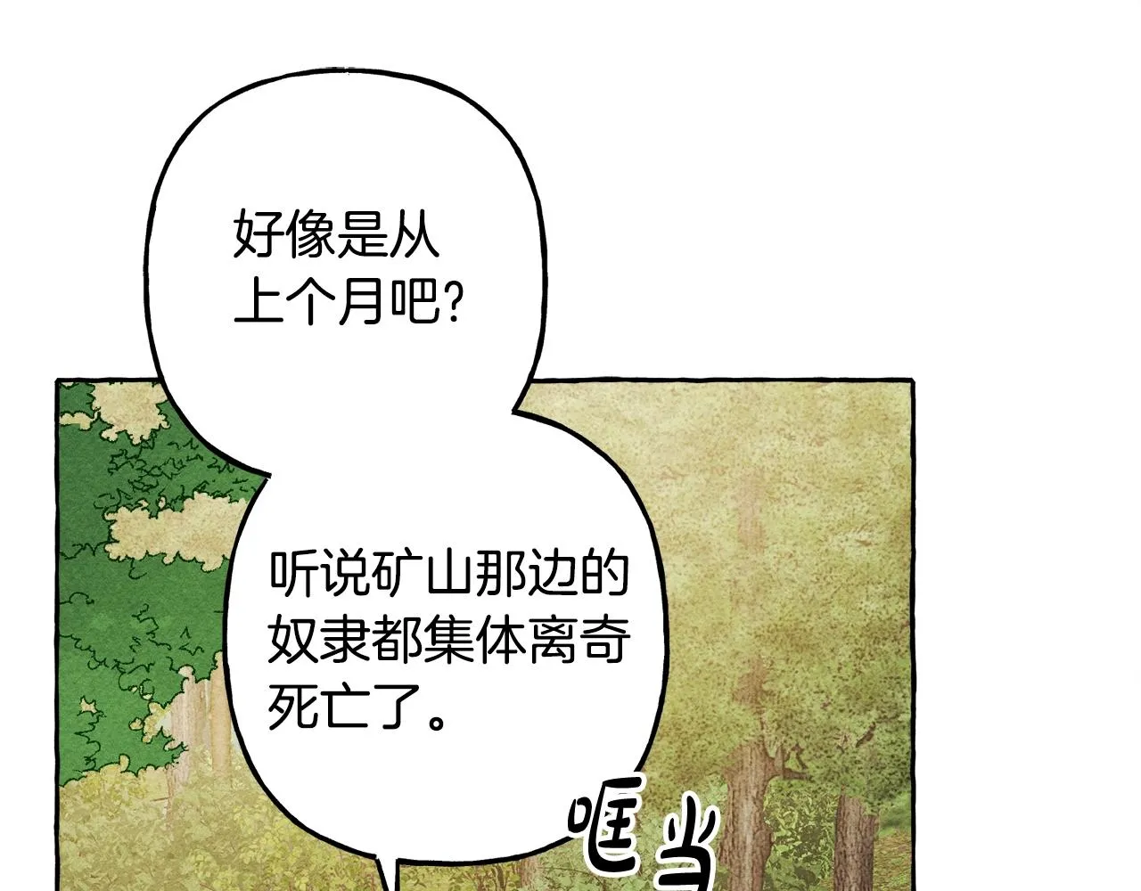 第41话豪掷千金 第21页