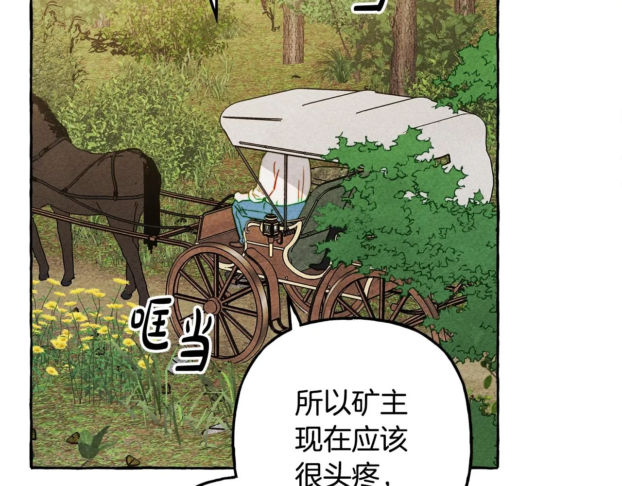 第41话豪掷千金 第22页