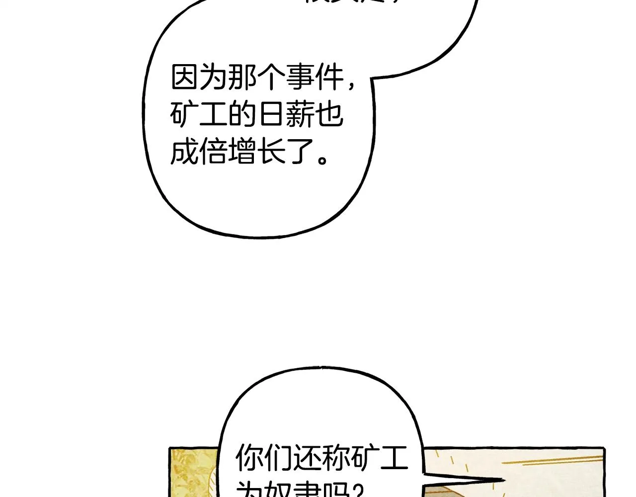 第41话豪掷千金 第23页