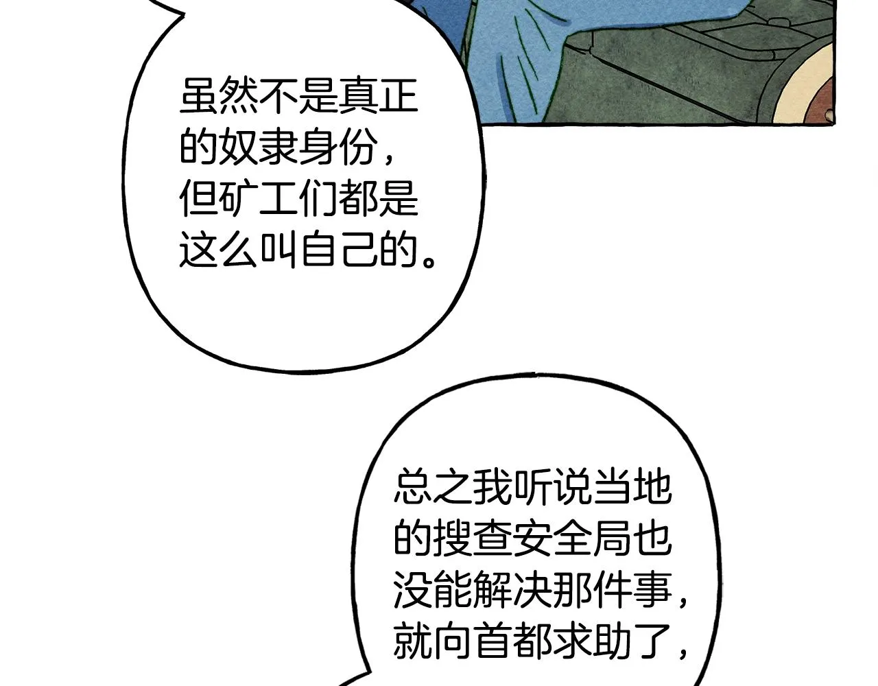 第41话豪掷千金 第25页