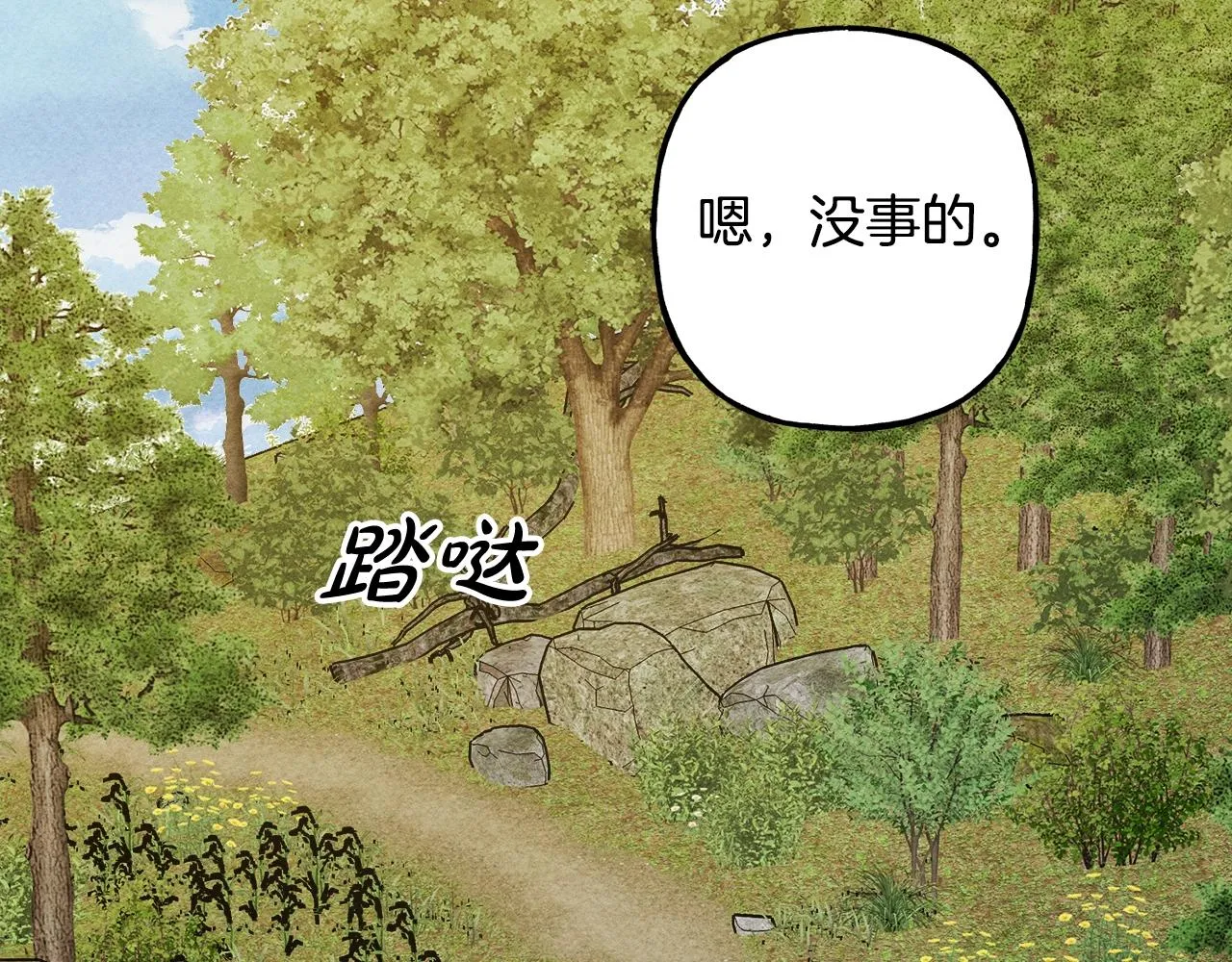 第41话豪掷千金 第48页