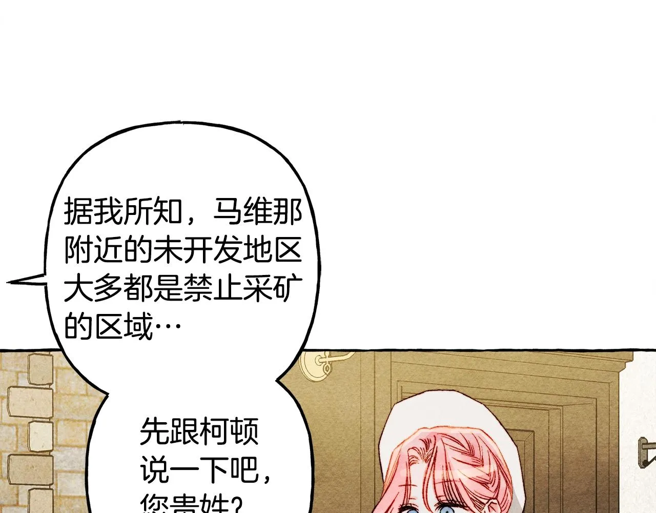 第41话豪掷千金 第64页