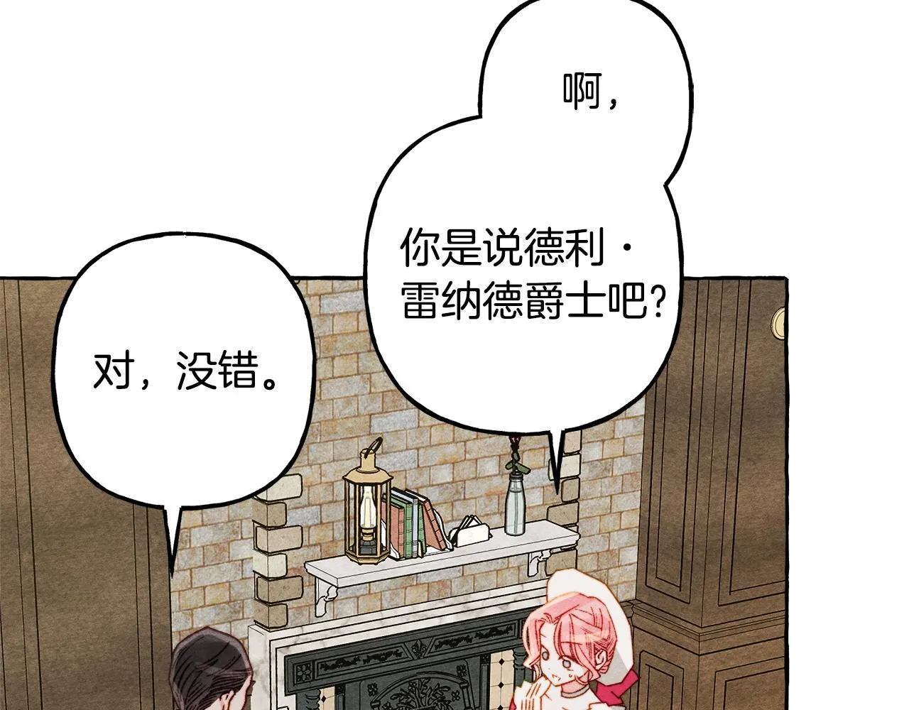 第41话豪掷千金 第76页