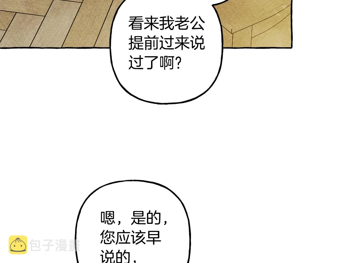 第41话豪掷千金 第78页