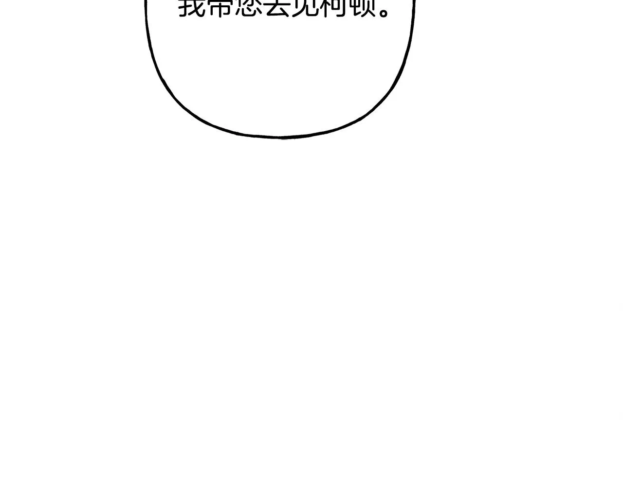 第41话豪掷千金 第83页