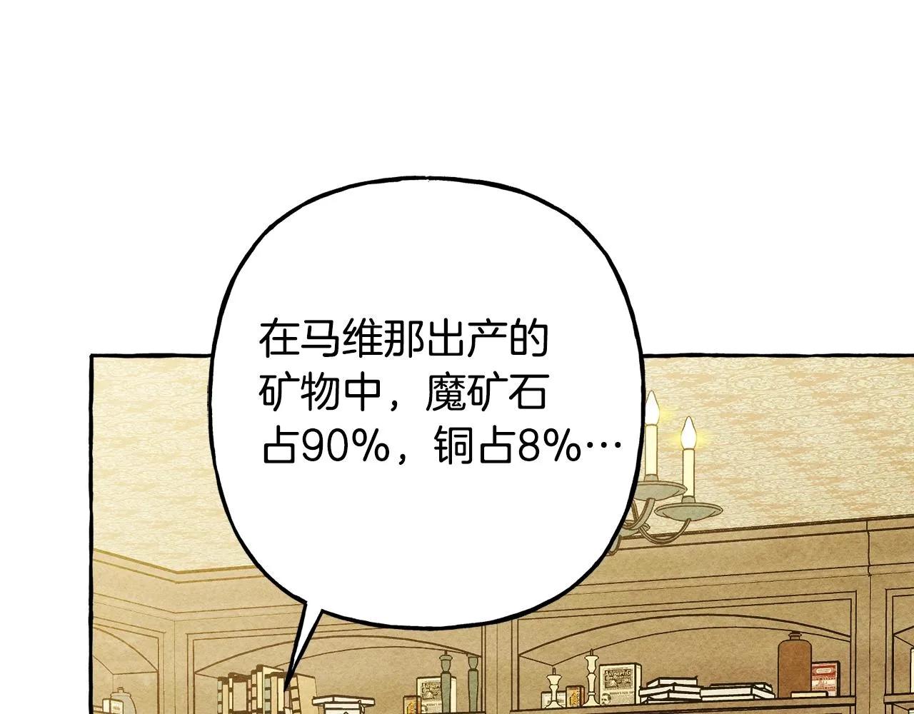 第41话豪掷千金 第88页