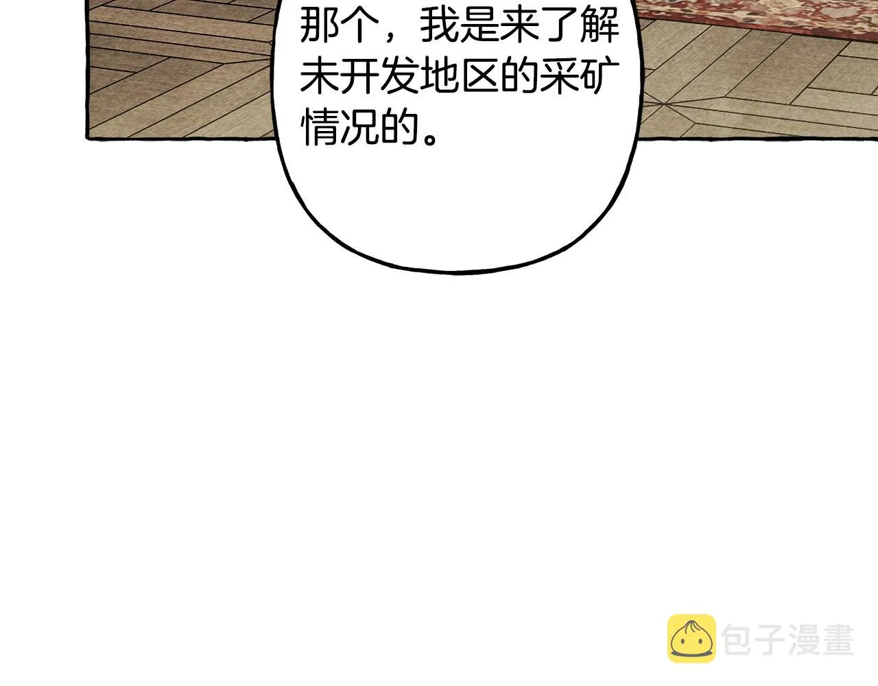 第41话豪掷千金 第90页