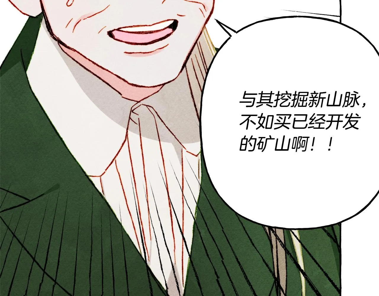 第41话豪掷千金 第93页