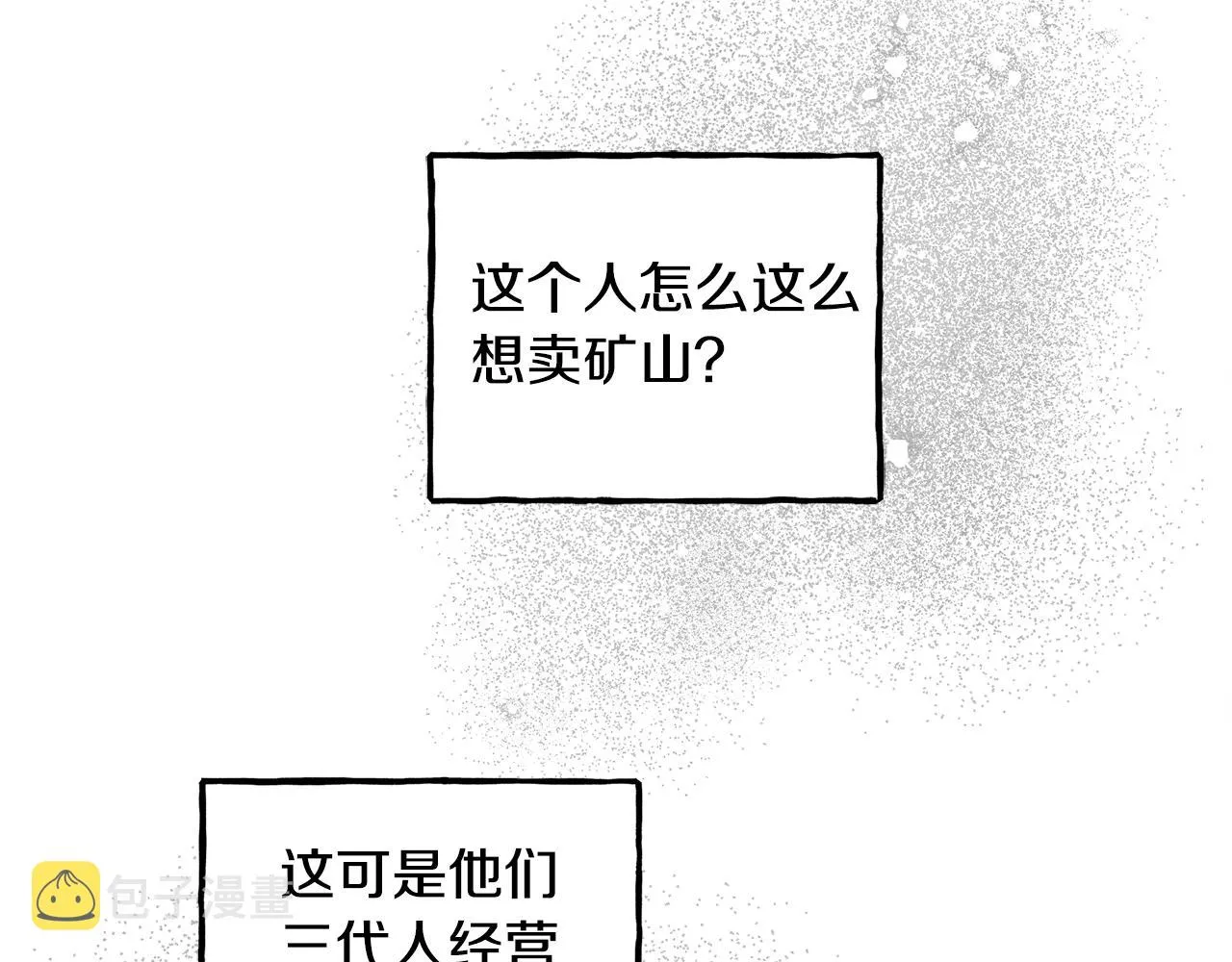 第41话豪掷千金 第97页
