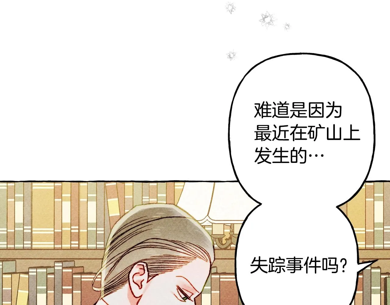 第41话豪掷千金 第99页