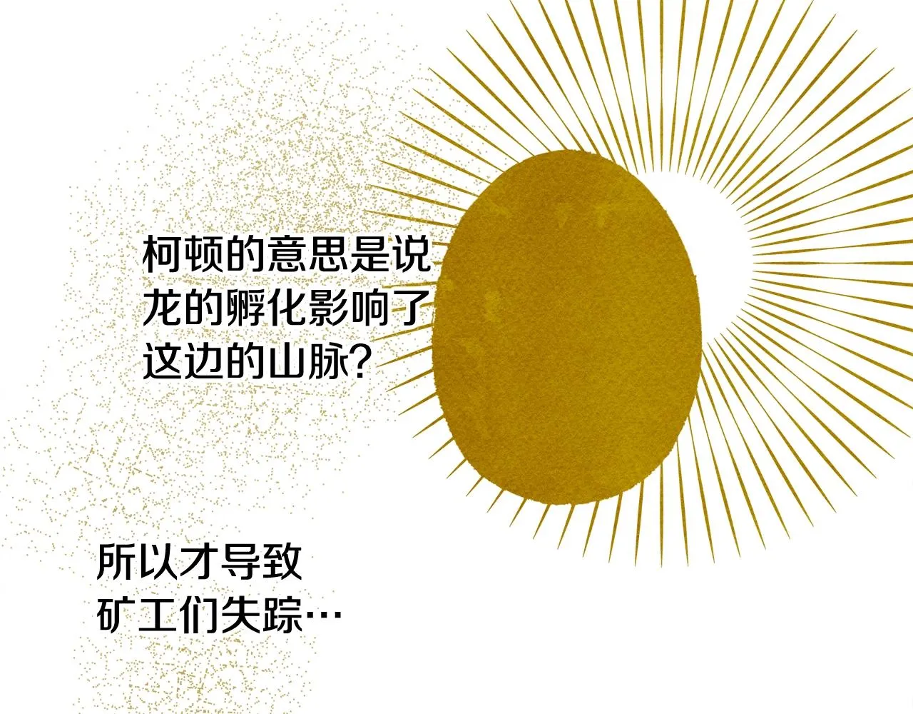 第41话豪掷千金 第135页