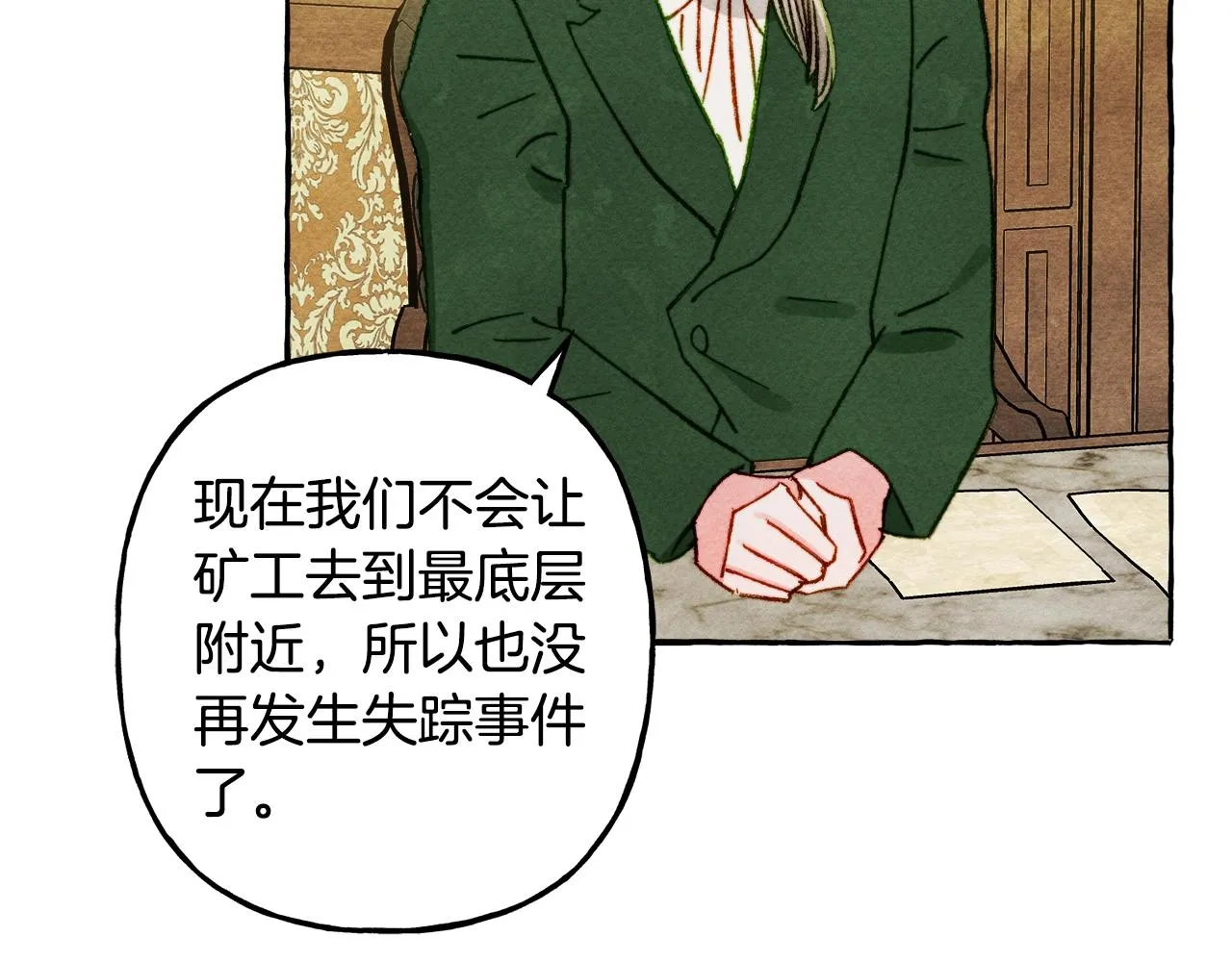 第41话豪掷千金 第138页