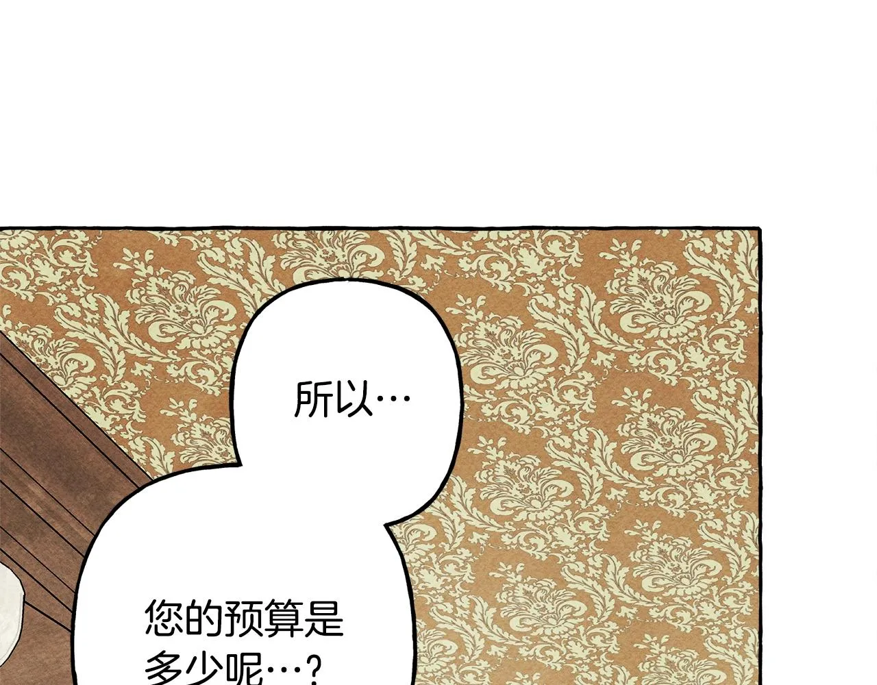 第41话豪掷千金 第140页