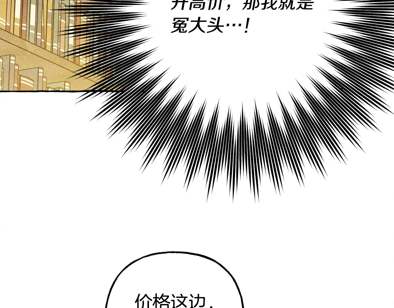 第41话豪掷千金 第142页