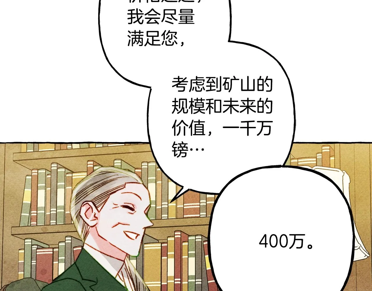 第41话豪掷千金 第143页