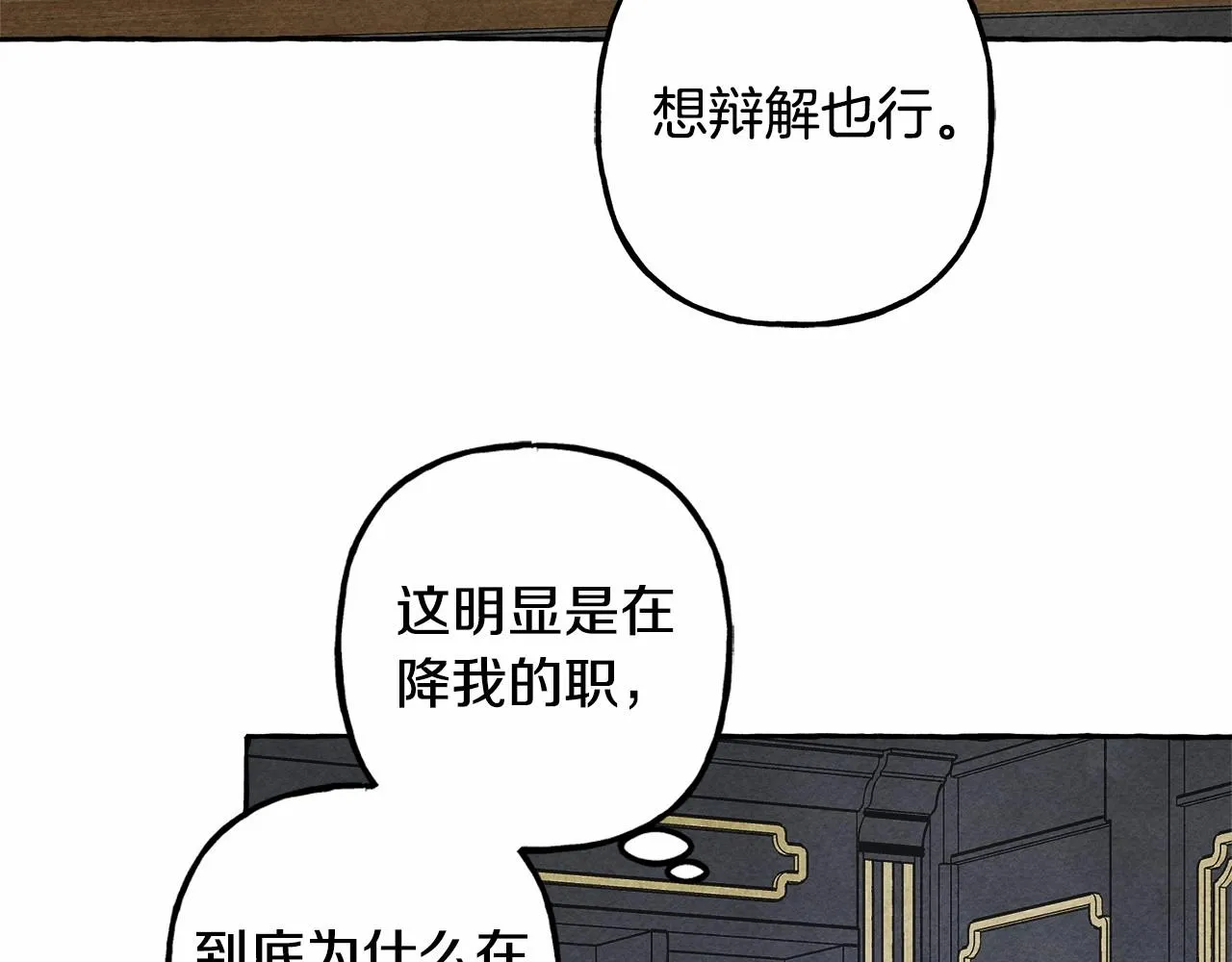 第39话和我一起去找他吧！ 第28页