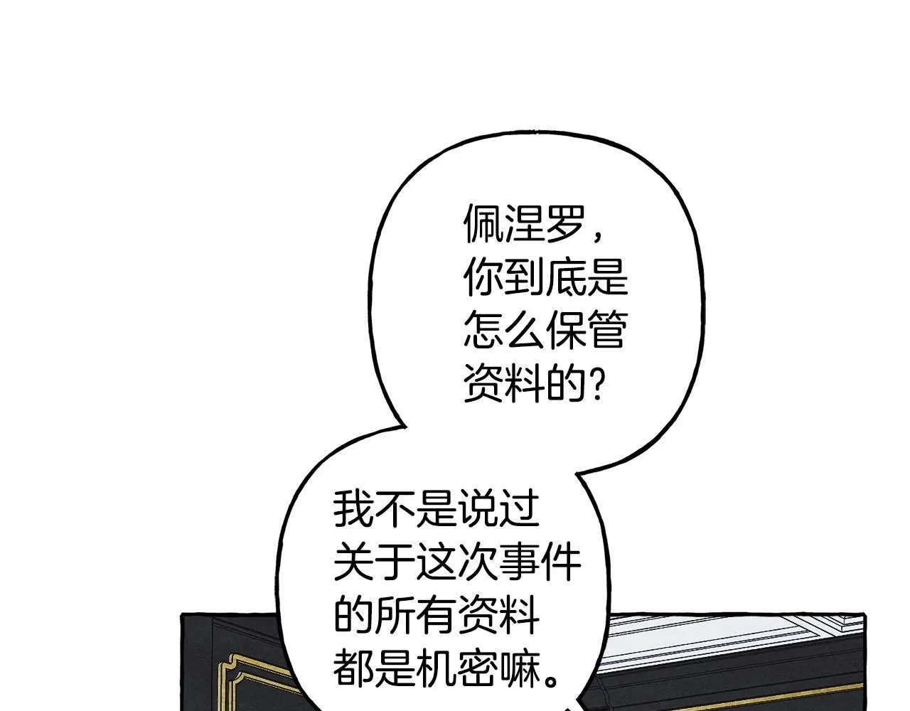 第39话和我一起去找他吧！ 第44页