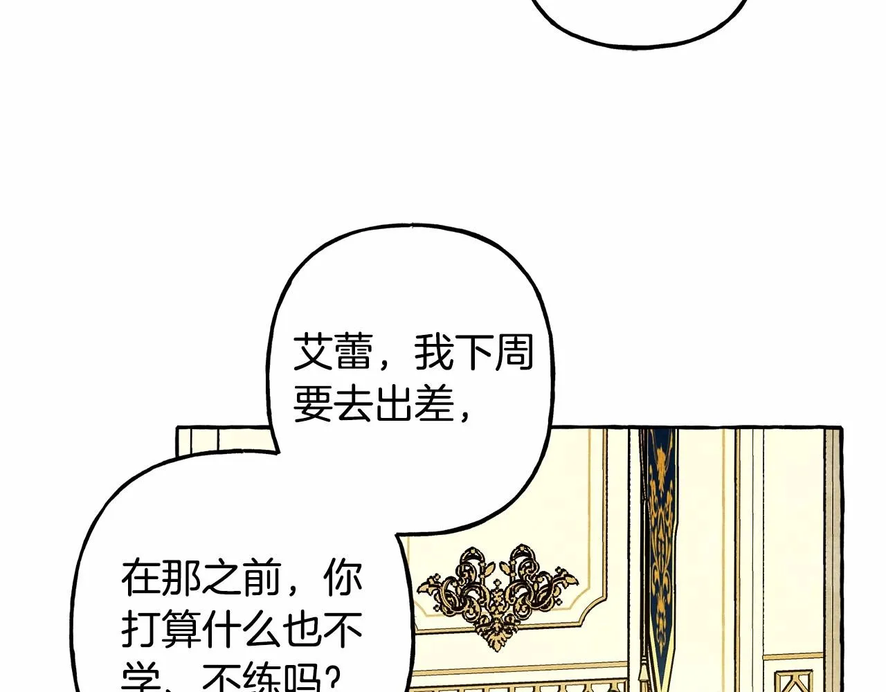 第39话和我一起去找他吧！ 第61页