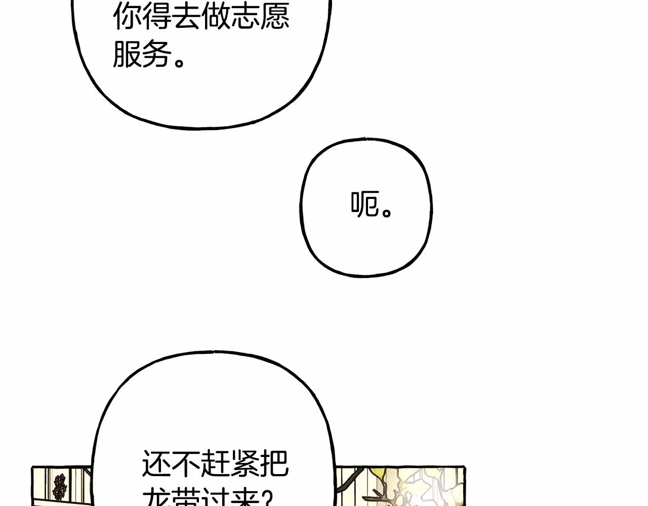 第39话和我一起去找他吧！ 第65页