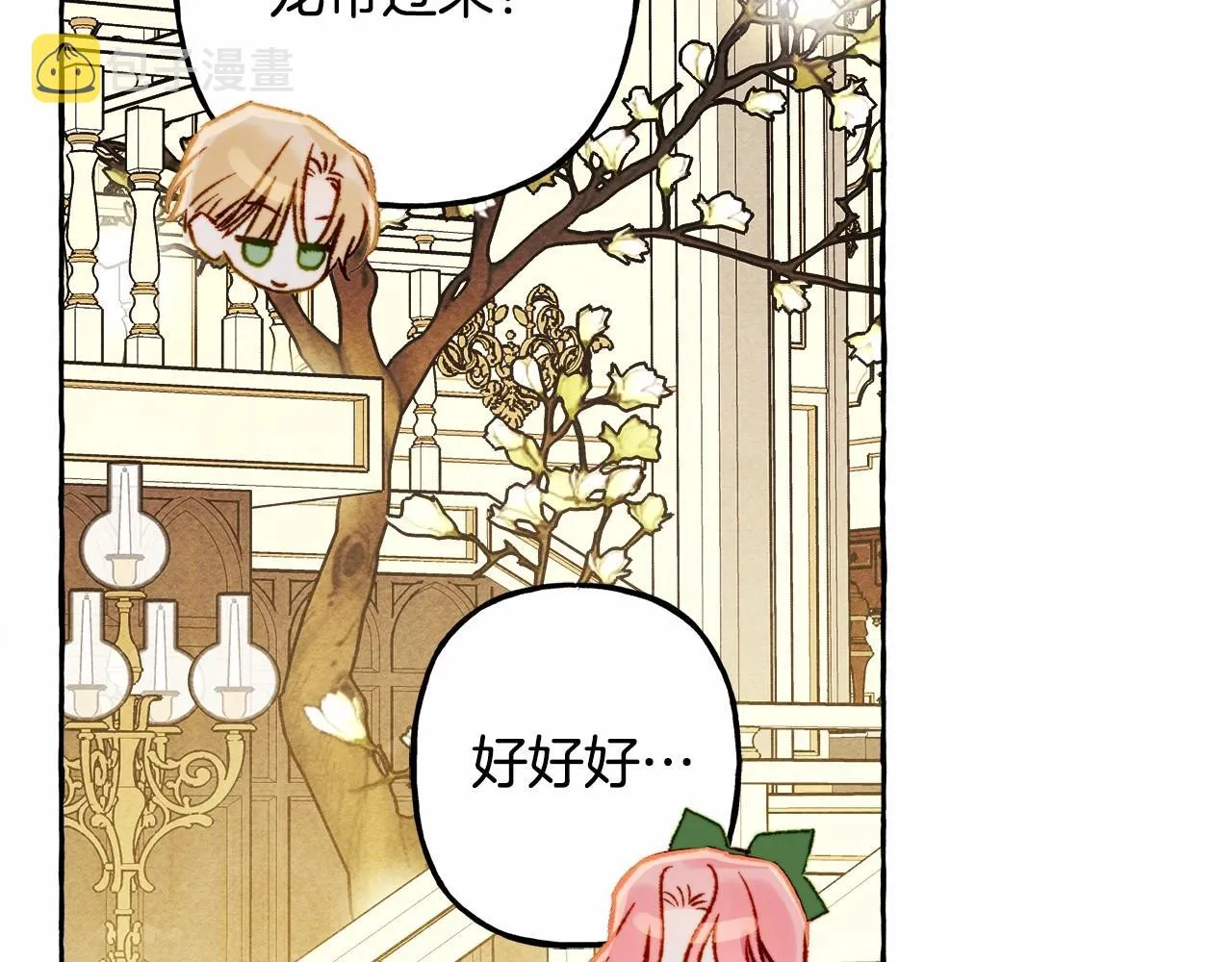 第39话和我一起去找他吧！ 第66页