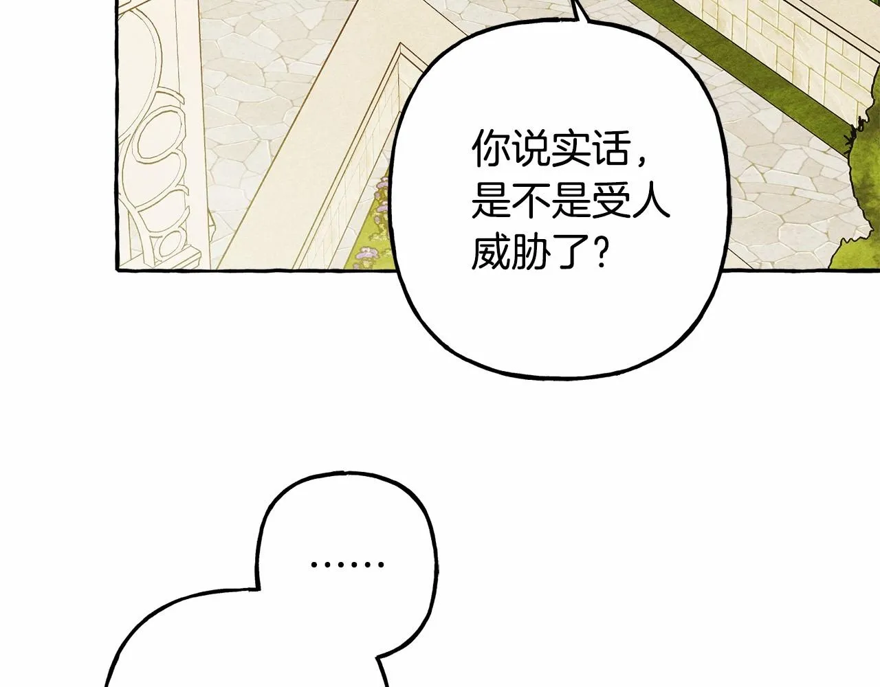 第39话和我一起去找他吧！ 第88页