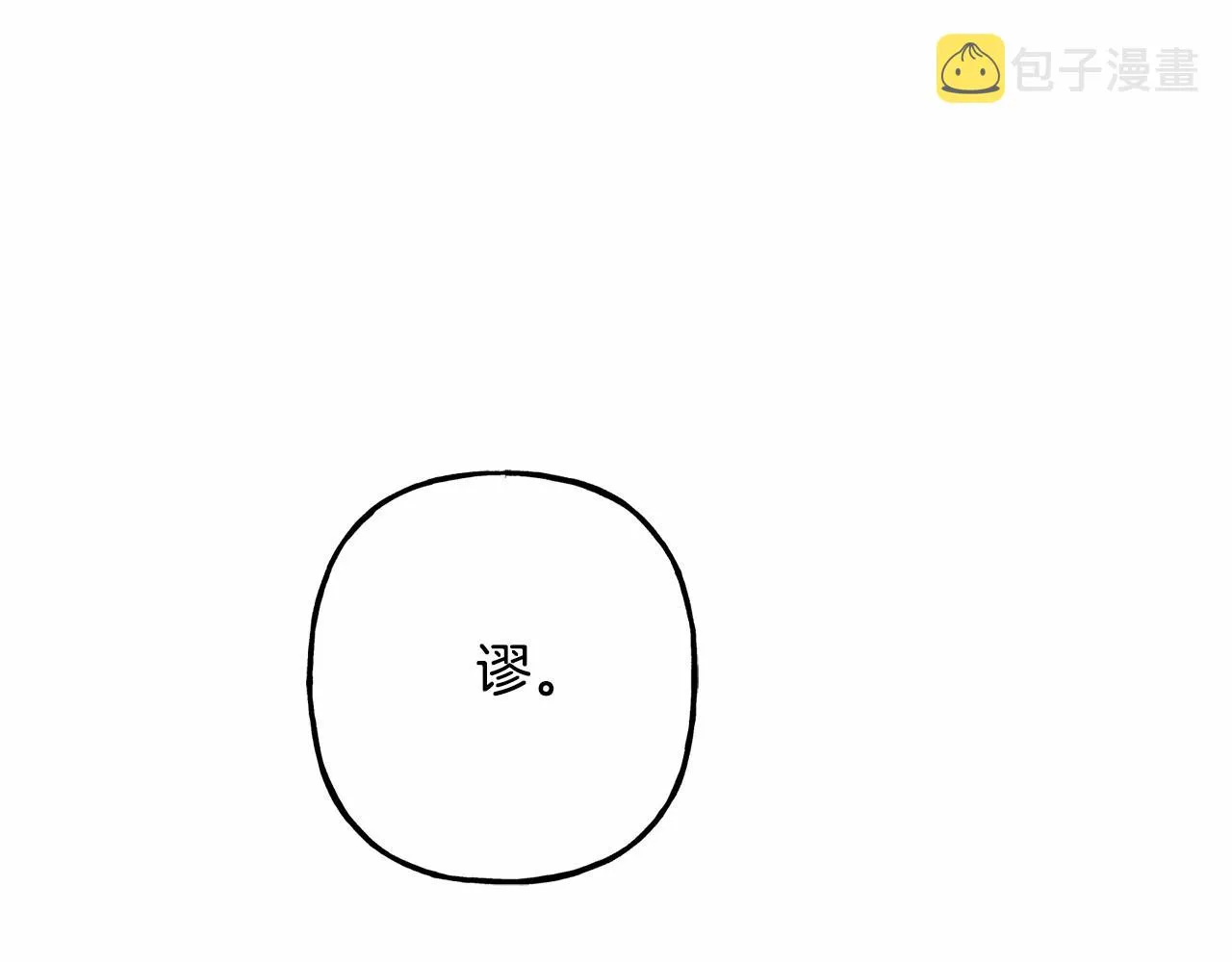 第39话和我一起去找他吧！ 第112页